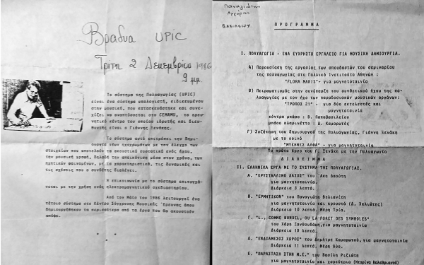 The concert program, which took place on Dec. 2, 1986, in the French Institute of Athens, in IX’s presence