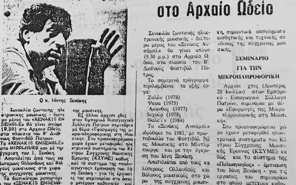 Nachrichtenclip über die Anwesenheit von IX beim Internationalen Festival in Patra, das Xenakis-Ensemble und die Aktivitäten von KSYME während des Festivals, Juli 1987