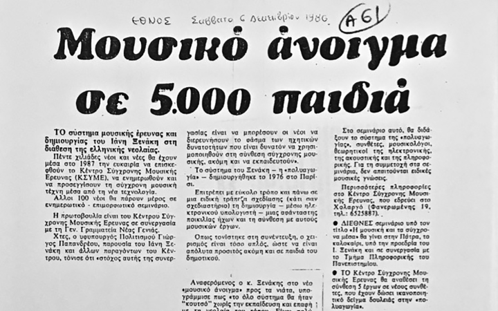 Greek newspaper article about a new UPIC project in black and white