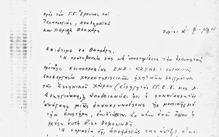 A scanned letter by Iannis Xenakis as part of the publication »From Xenakis’s UPIC to Graphic Notation Today«