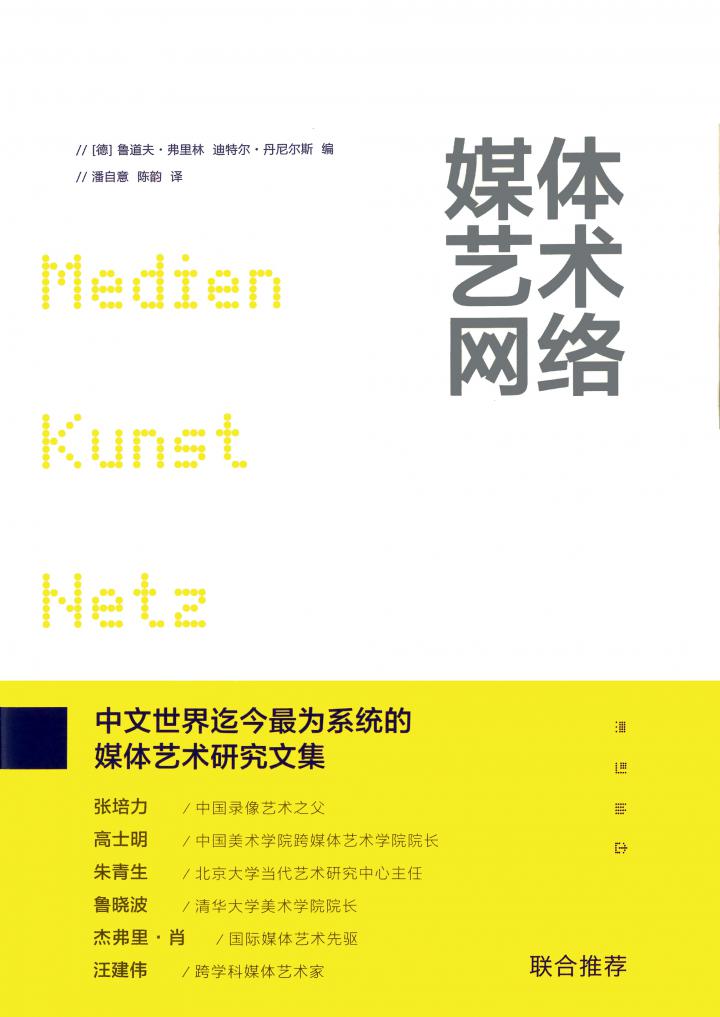 Cover of the chinese Version of the publication »Media Art Net 1«