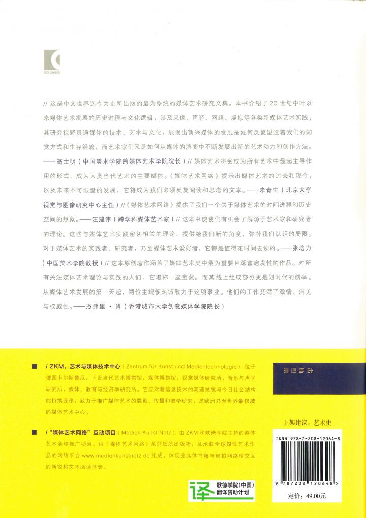 Rückseite des Buchumschlags der chinesischen Version von »MedienKunstNetz«