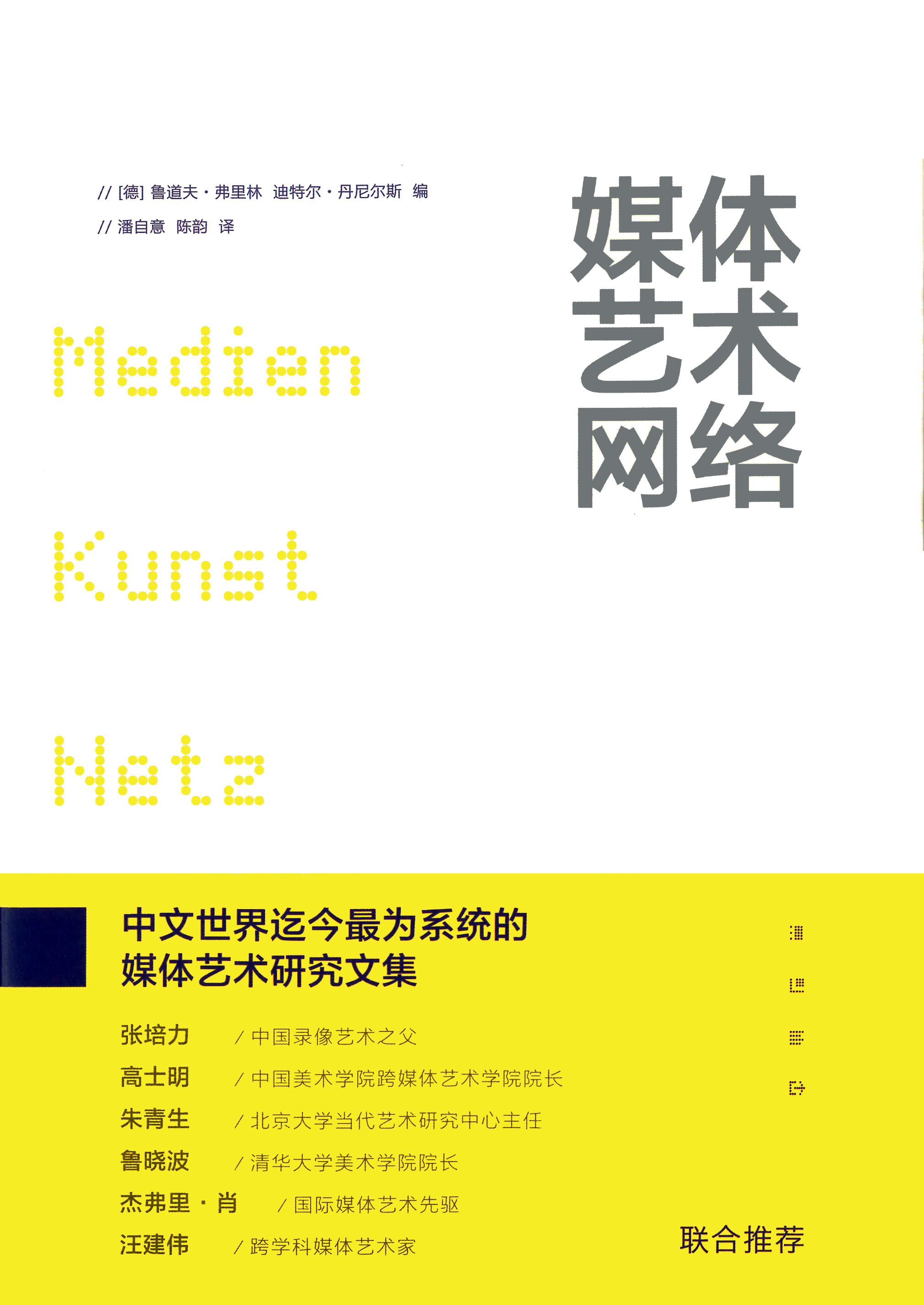 Cover of the chinese Version of the publication »Media Art Net 1«