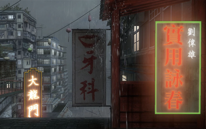 A rainy Asian cityscape. Image from the video game "Call of Duty: Black Ops".