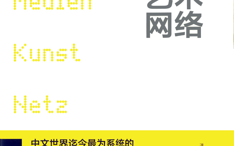 Cover der chinesischen Version der Publikation »Medienkunstnetz 1«