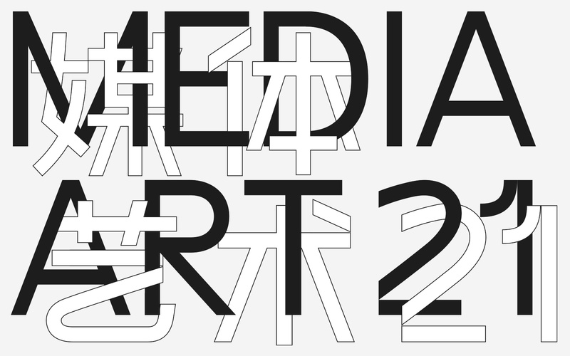 Logo von Media Art 21 auf Englisch und Chinesisch