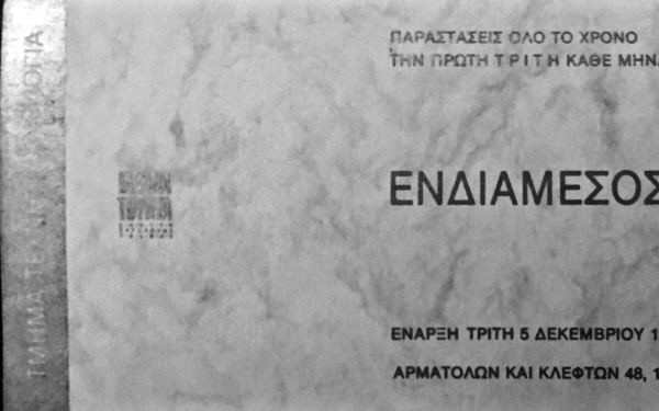 Invitation letter written on greek saying: Throughout the year, on the first Tuesday of every month…” the group proposes multimedia installations, with UPIC created material, 1989
