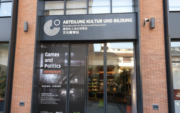 The entrance door of the Goethe-Institut in Shanghai with exhibition posters.